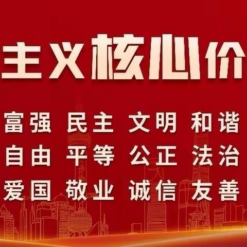 惠民实践团“培育和践行社区主义 ”核心价值观走进广乐里社区