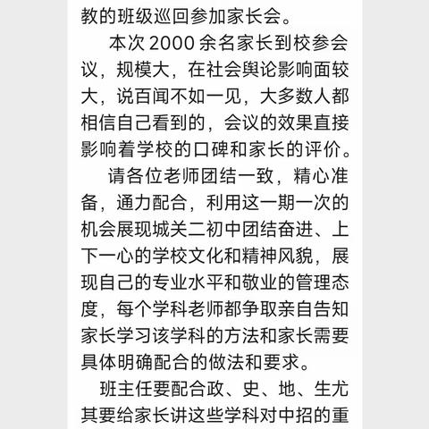 家校携手  共话成长——南召县城关镇二初中七年级家长会