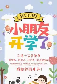 武冈市迎春亭双峰小学2023年秋季开学报名须知