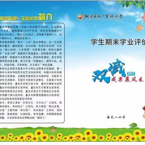 我是快乐一小娃——铜梁区第一实验小学二年级学生学业评价活动掠影