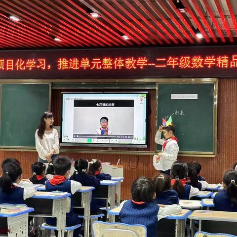 【新元.教研】项目化学习促教学 七巧板启智促成长———徐州市新元小学二年级数学精品课