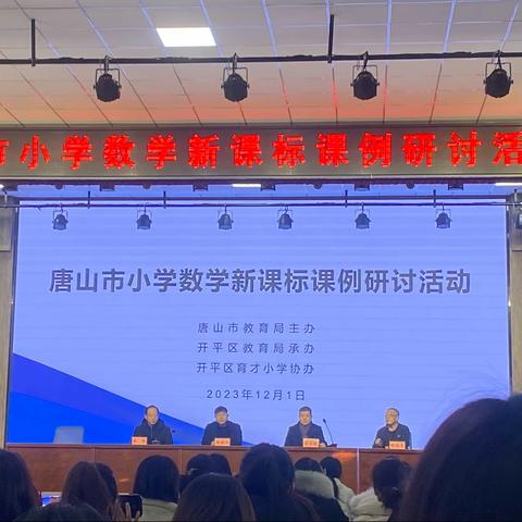 唐山市小学数学学科新课标课例研讨活动——九百户镇赵庄子小学学习心得