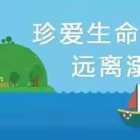 暑期防溺水，安全不放假——金盆中心小学暑期防溺水指南