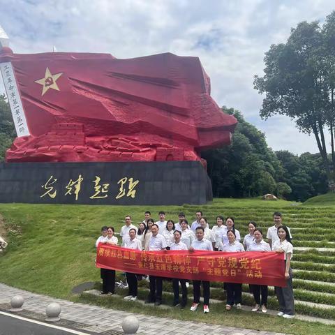 安仁县玉潭学校党支部举行红色学习考察活动