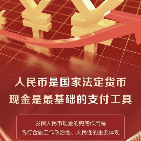 整治拒收人名币现金 中国银行中山南路支行助力优化现金流通环境