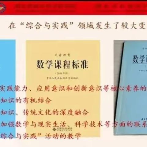 聚焦跨学科，深耕融数学——记龙口市小学数学教师观看山东省小学数学课标教材备课研讨会