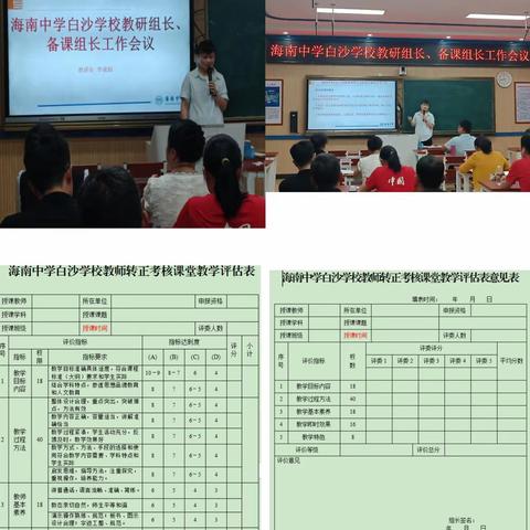 学而时习之---2024年海南中学白沙学校教研组长、备课组长工作会议。