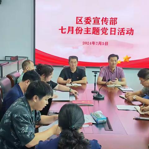 源汇区委宣传部开展7月份主题党日活动