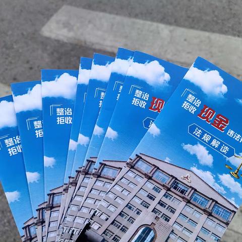 中国邮政储蓄银行句容市支行开展“整治拒收现金违法行为法规解读”宣传活动