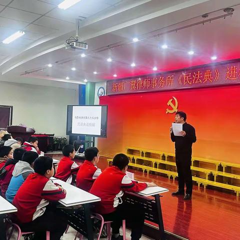 法治教育进校园 ，普法护航助成长——乌市第八十六小学《民法典》进校园主题活动