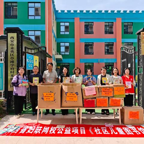 未央区首家双拥幼儿园“社区儿童图书馆”公益项目落成