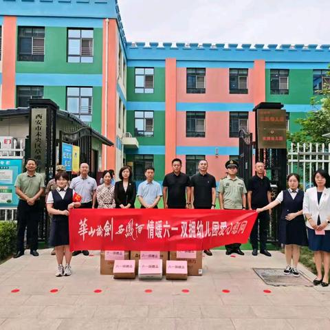 未央区草滩街道举行第五批双拥单位集中授牌暨“六一”双拥幼儿园公益捐赠活动