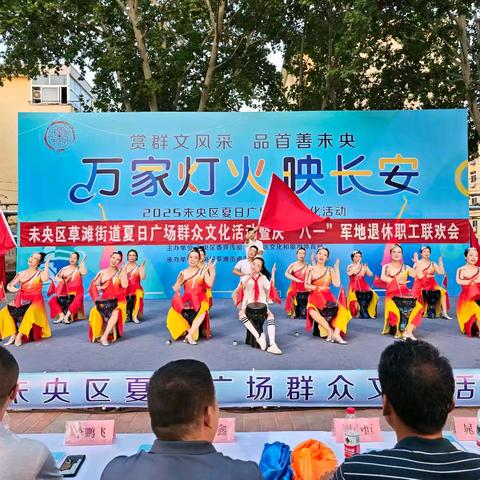 未央区草滩街道开展“庆八一”军地联欢会