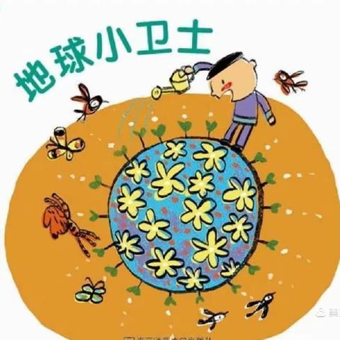 环保小卫士——安和幼稚园中一班主题活动