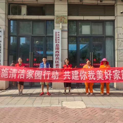 全民创卫，清洁家园