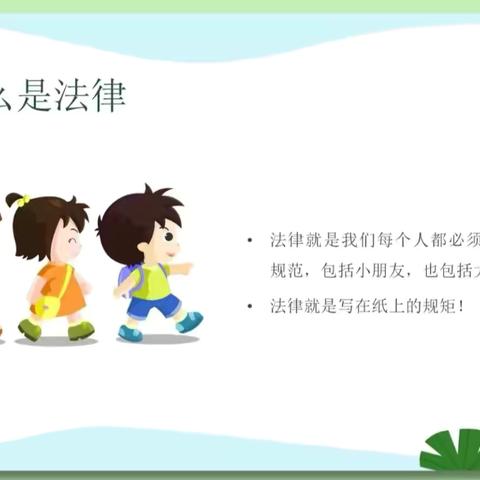 法治教育进校园，遵纪守法铭心间—— 鹿邑县万家苑幼儿园法治教育系列活动