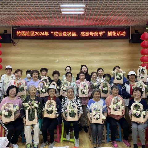 竹园社区开展了以“花香送祝福，感恩母亲节”为主题的手工插花活动。