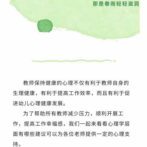 心理减压 快乐育人——关注教师心理健康【教师节快乐】 邹城市匡衡路小学