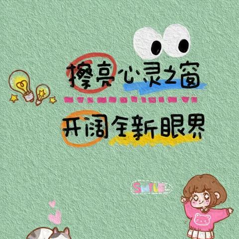 “爱护眼睛，预防近视”——才子幼儿园防近视宣传教育活动