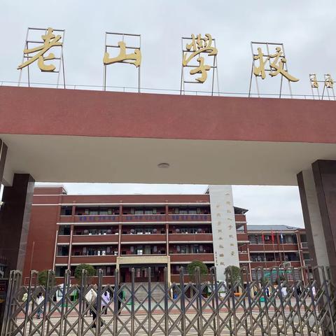 “语”你同行   “育”见美好