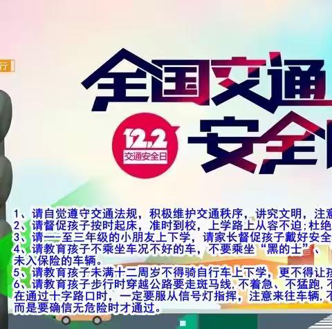 交通安全记心间 安全快乐伴我行—— 安平县第五小学“文明交通、你我同行”主题活动