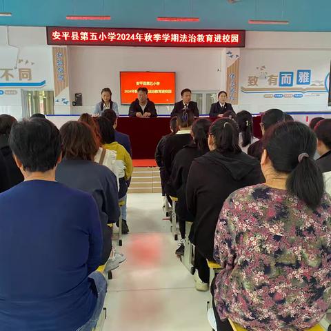 法治进校园,学法促成长 ——安平县第五小学“法治教育进校园”活动