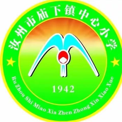 读书使我进步，分享使我快乐。——庙下镇中心小学三年级二班第三期读书会