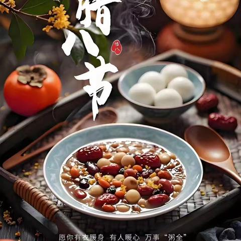 “浓情腊八节 温暖老人心” ——中和村幸福食堂