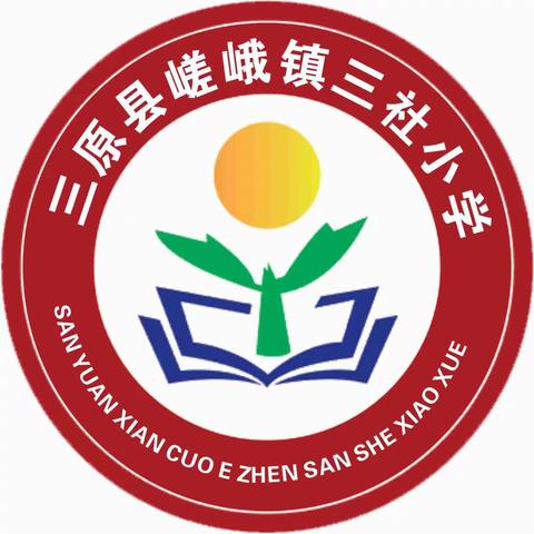 讲寓言故事  颂中华经典       ---三社小学三年级读书活动