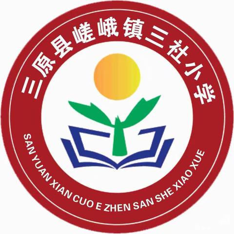 探秘家乡生命之源，争做护水小卫士——三社小学研学实践活动