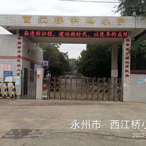 西江桥中心小学2022年寒假放假致家长的一封信