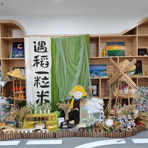 《遇“稻”一粒“米”》