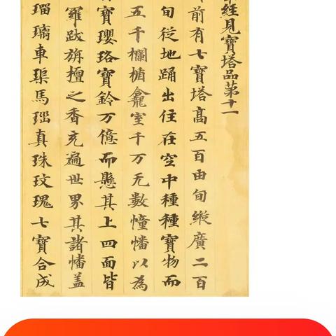 妙法莲华经土一十三