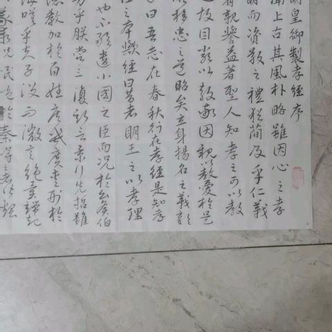 临赵孟頫孝经泥金行書