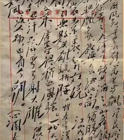 毛泽东的书法