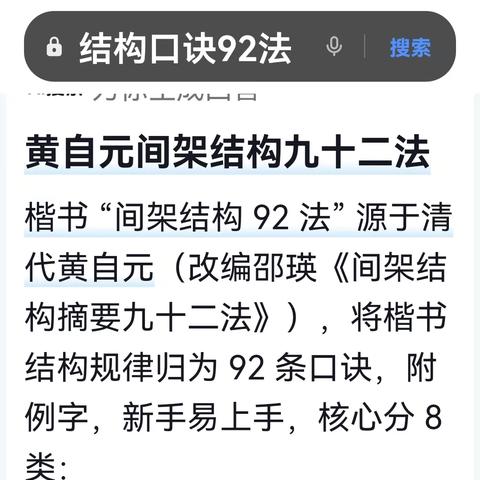 黄自元间架结构九十二法