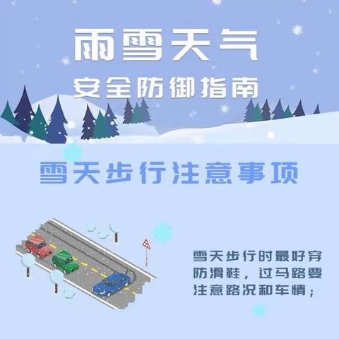 多伦县十五号小学———防范暴雪、极寒天气致家长一封信