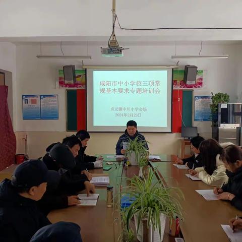 学习“三项常规” 助力质量攀升——中川小学开展“守常规 强管理 促内涵 提质量”主题学习会