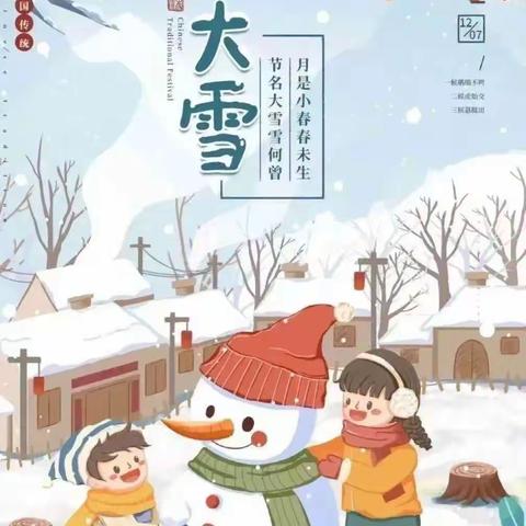 马套文蕾幼儿园果二班二十四节气之大雪-食育课程－冰糖雪梨