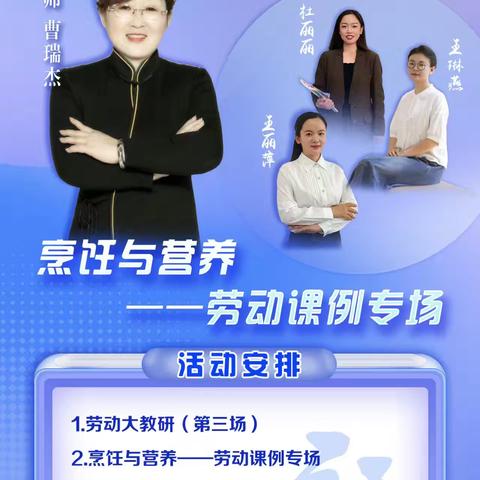 第十二期 培训学习】名师相约，共筑成长能量站—— 劳动大教研活动（四）