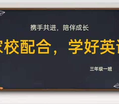 携手共进，陪伴成长——三一班家长会