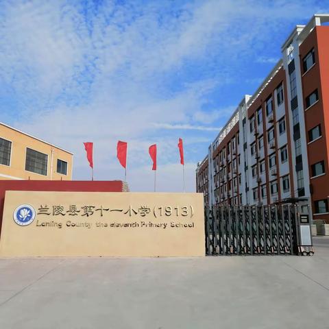 兰陵县第十一小学—一年级三班读书汇报活动