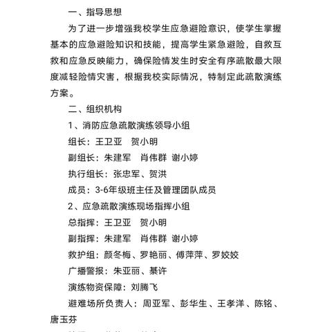 应急演练常开展 安全永驻我心间——马栏镇九年制寄宿学校消防演练