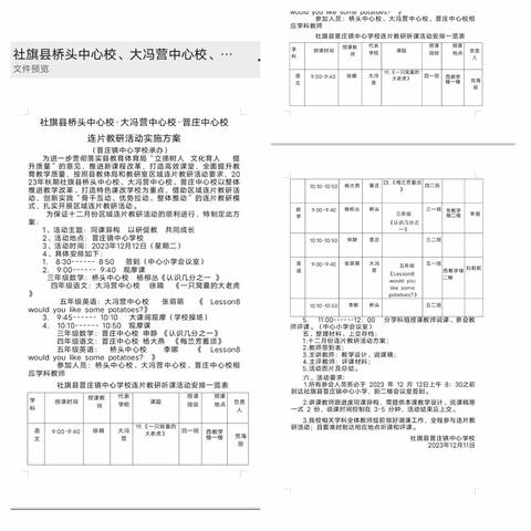 教以潜心   研以致远——晋庄、大冯营、桥头三镇连片教研活动