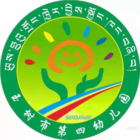 “推广普通话 奋进新征程”玉树市第四幼儿园推广普通话宣传周活动倡议书