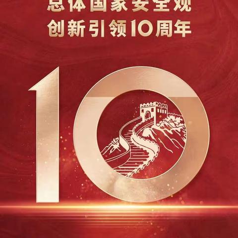 白沙县国家安全人民防线办开展“4.15”全民国家安全教育日宣传活动