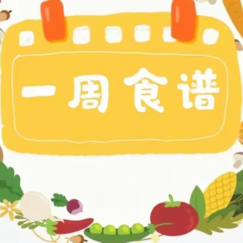 【北呈幼儿园】 🌻5月6日～5月11日美食预告