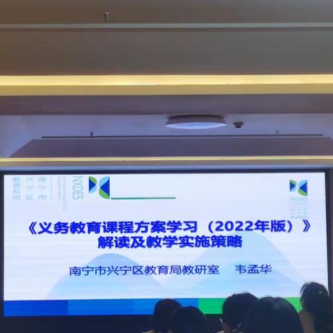 研读新课标 把握新航向——«义务教育课程方案（2022年版）»解读及教学实施策略专题讲座