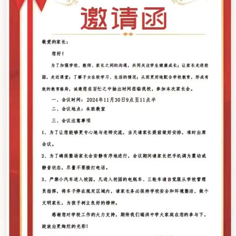 双向奔赴 共筑孩子成长之路——2024年香河二中八年级家长会