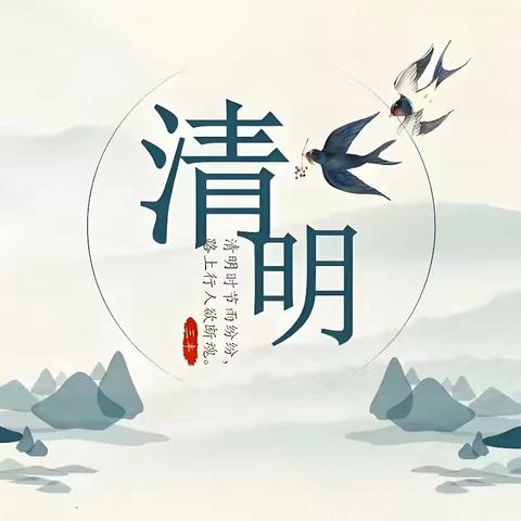 香河县第二中学 ‍清明节假期安全提示